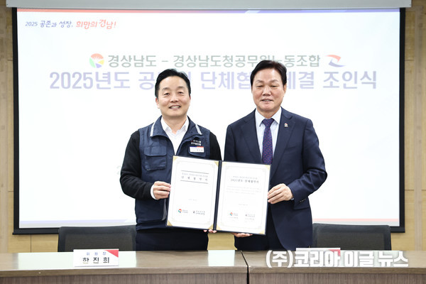 완수(오른쪽) 경남도지사와 한진희 경남도청공무원노동조합 위원장이 지난 10일 오후 도청 도정회의실에서 2025년 단체협약서에 서명한 후 기념촬영하고 있다.   (사진/제공=경상남도)