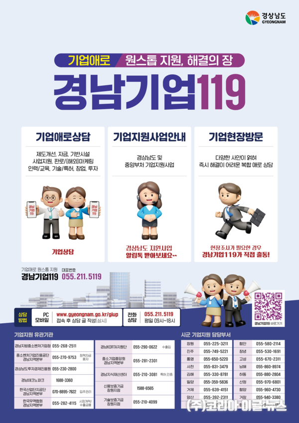 경남119 기업안내 리플릿  (제공=경상남도)