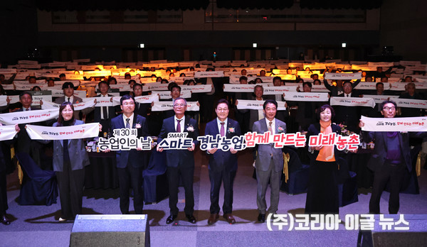 참석자 전원이 ‘스마트 경남농업, 함께 만드는 미래농촌’ 구호를 외치며 플래카드를 들어올리는 퍼포먼스를 펼쳤다. (사진/제공=경상남도)