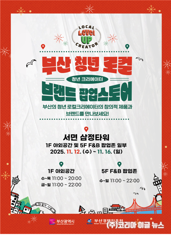 '2025 부산 청년 로컬 브랜드 팝업스토어' 포스터  (제공=부산시)