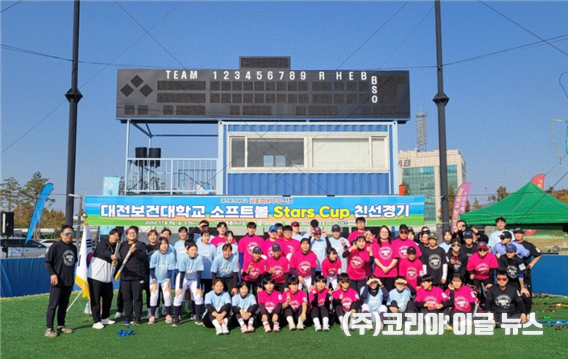 대전보건대학교, ‘소프트볼 Stars Cup 친선경기’ 성황리 개최 (사진/제공=대전보건대학교)