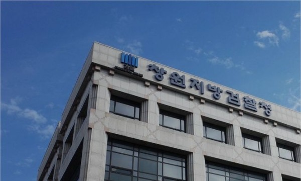  경남 창원지방검찰청 전경