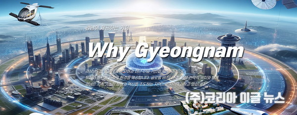 경상남도 투자경제진흥원 부설 경남투자청이 구축한 '원스톱 통합 플랫폼' 이미지  (제공=경상남도)