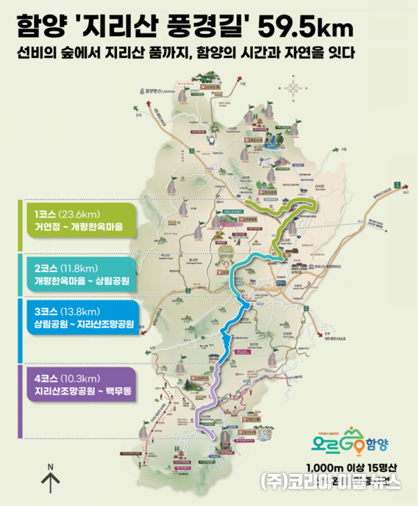 함양지리산 풍경길 안내도 (제공=경상남도)