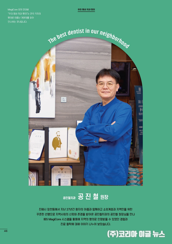 공진철치과 / 공진철 치과원장