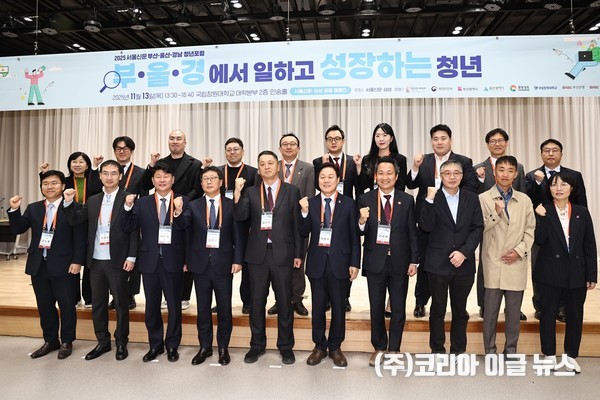 ‘2025 경남·부산·울산 청년 포럼’ 성료  (사진/제공=경상남도)