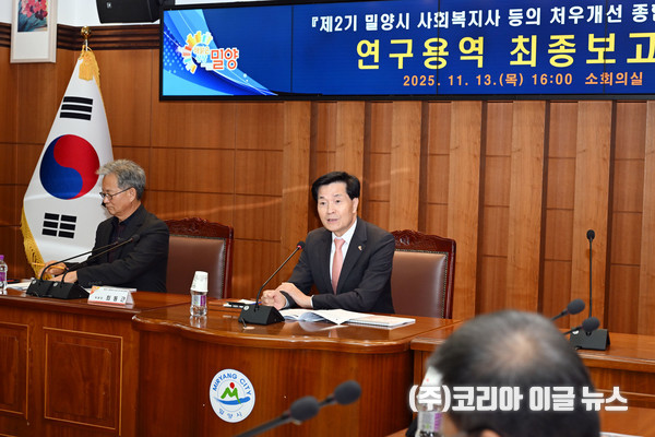 밀양시, 사회복지사 등의 처우개선 종합계획 수립 용역 최종보고회 개최  (사진/제공=밀양시)