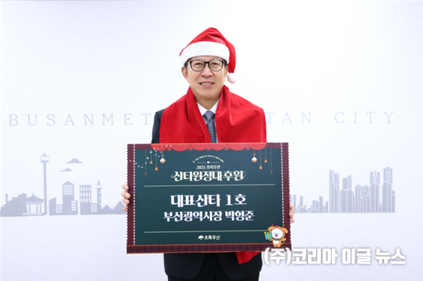  박형준 부산시장이 '초록우산 산타원정대'의 대표산타 1호로 참여한다.  (사진/제공=부산시)