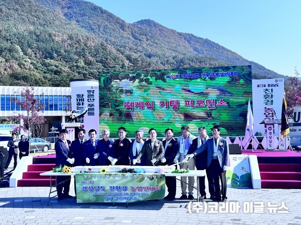 제13회 경상남도 친환경농업인대회, 밀양에서 성황리 개최  (사진/제공=밀양시)