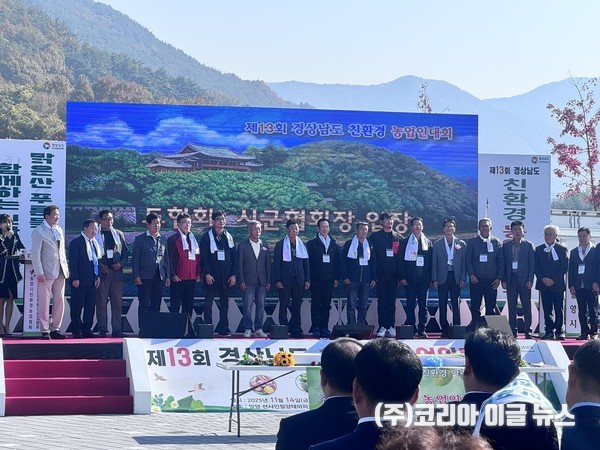 제13회 경상남도 친환경농업인대회, 밀양에서 성황리 개최  (사진/제공=밀양시)