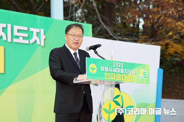 2025년 창원시 새마을지도자 한마음다짐대회 개최  (사진/제공=창원특례시)