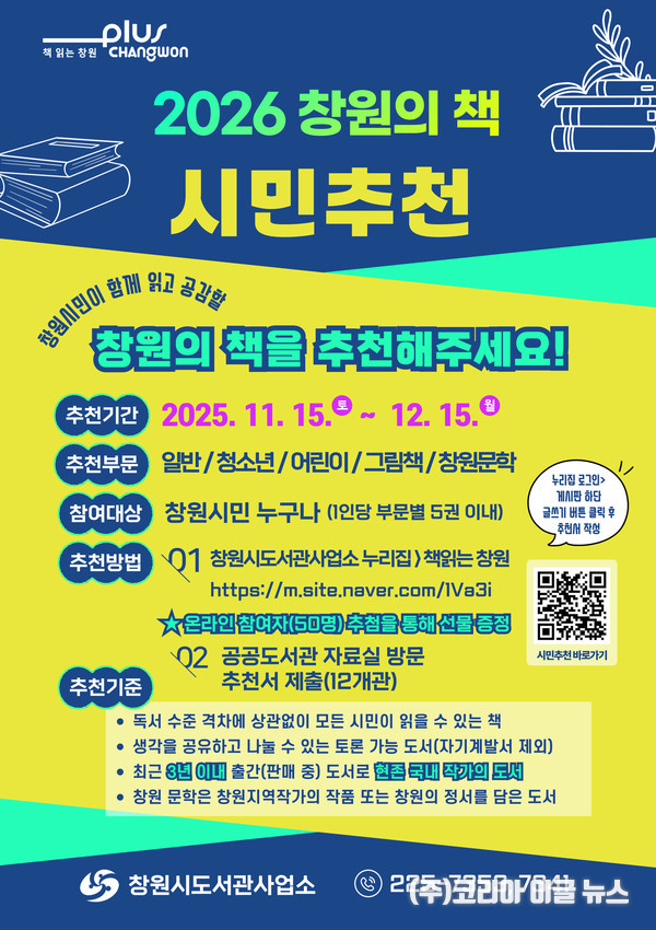 책 읽는 창원, '2026 창원의 책' 선정을 위해 시민 추천 받는다  (제공=창원특례시)