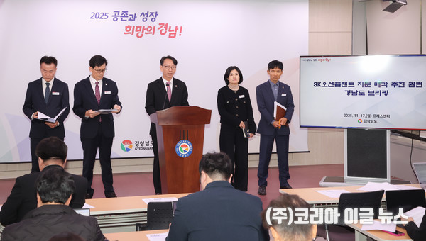 17일 오전 경남도청 프레스센터에서 김명주 경제부지사가 SK에코플랜트의 고성군 소재 자회사 SK오션플랜트의 경영권 지분 37% 매각 추진에 강력 반대한다는 입장을 발표하고 있다.  (사진/제공=경상남도)