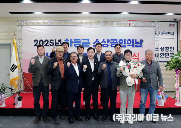 2025년 하동군 소상공인의 날 기념행사 및 제3대 연합회장 이·취임식 성료  (사진/제공=하동군)