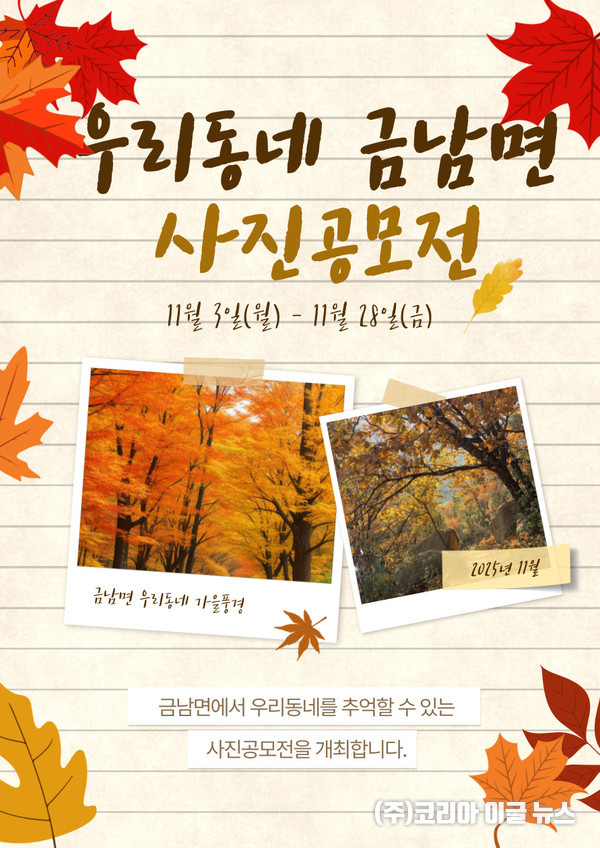 우리동네 금남면 공모전 포스터 (제공=하동군)