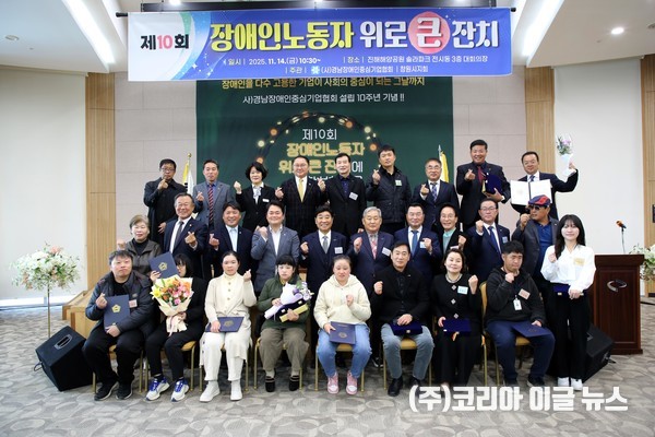  경남장애인중심기업협회, 제10회 장애인노동자 위로 큰 잔치에서 유공자 표창 및 감사패를 수여받고 기념사진을 찍고 있다.   (사진/제공=(사)한국장애인중심기업협회)