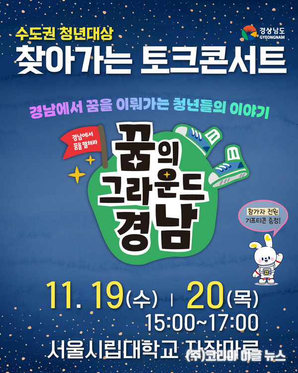 ‘꿈의 그라운드 경남’ 찾아가는 토크 콘서트 홍보물 (제공=경상남도)