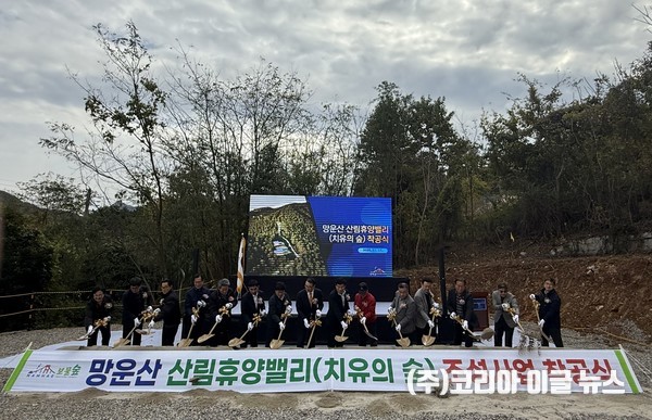 남해 망운산 치유의 숲 착공식 개최 (사진/제공=경상남도)