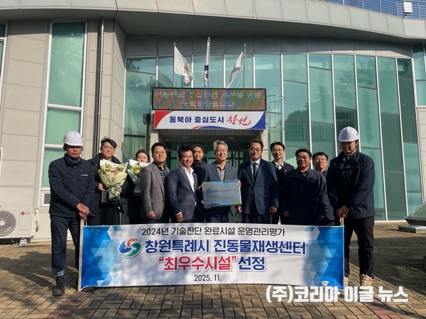 창원특례시 진동물재생센터, 기술진단 평가‘최우수시설’선정  (사진/제공=창원특례시)