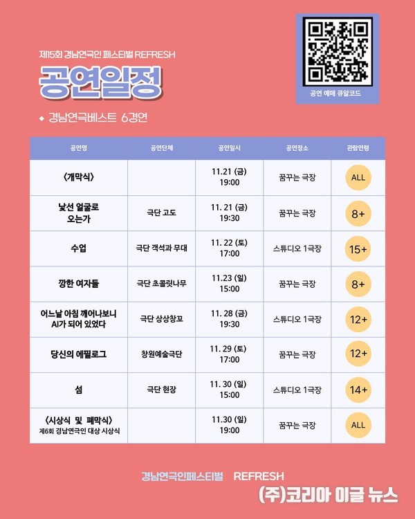 제15회 경남연극인 페스티벌 공연 일정  (제공=밀양시)