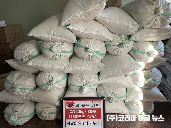 익명의 기부자가 밀양시 하남읍에 쌀 20kg 30포를 기탁했다.  (사진/제공=밀양시)