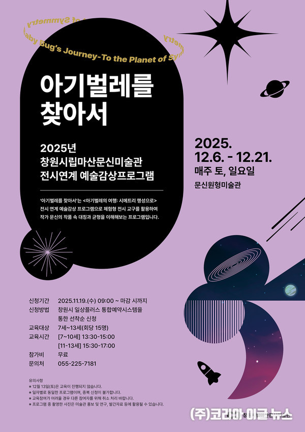 창원시립마산문신미술관, 2025년 어린이 예술감상 프로그램 참여자 모집  (제공=창원특례시)