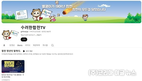 합천군, 청년의 도전과 성장스토리 담은 릴레이 영상 공개  (제공=합천군)