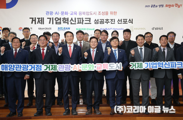 경상남도, 소노캄 거제서 ‘거제 기업혁신파크 성공추진 선포식’ 개최  (사진/제공=경상남도)