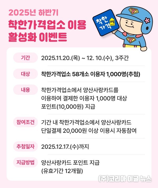 착한가격업소 이용 활성화 이벤트  (제공=양산시)