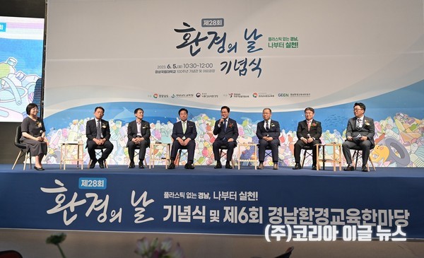 지난 28회 환경의날 기념식 및 제6회 경남환경교육한마당 (사진/제공=경상남도)