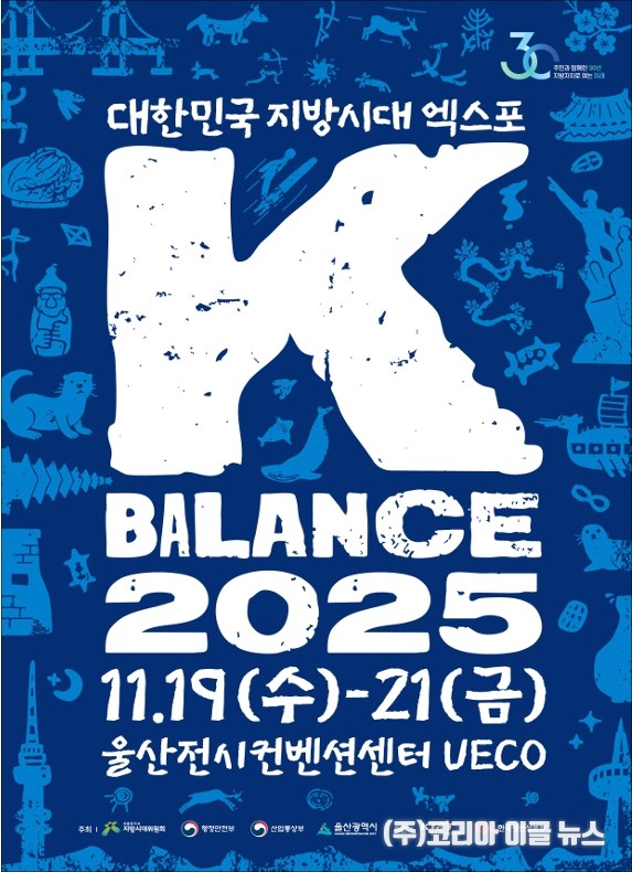 경상남도, ‘2025 대한민국 지방시대 엑스포’ 포스터 (제공=경상남도)