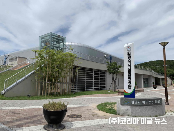 밀양시시설관리공단 전경