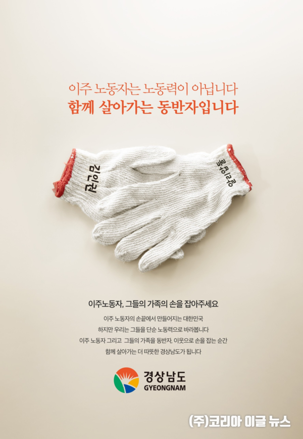 포스터부문 최우수 '노동력이아닌동반자입니다'  (제공=경상남도)