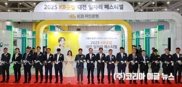 ‘2025 KB굿잡 대전일자리페스티벌’ 개막…200여 개 전국 우수기업 참여  (사진/제공=대전시)