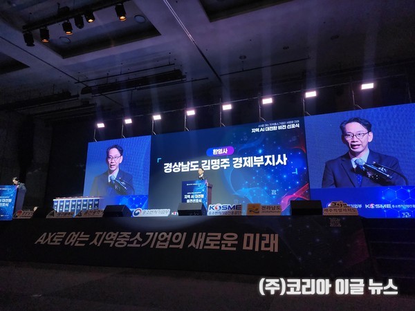  경상남도, 정부 첫 중소기업 인공지능 전환 선포식 개최 (사진/제공=경상남도)