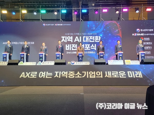 경상남도, 정부 첫 중소기업 인공지능 전환 선포식 개최 (사진/제공=경상남도)