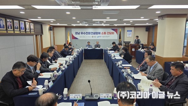 경상남도, 하반기 ‘우수 지역전문건설업체 간담회’ 개최  (사진/제공=경상남도)