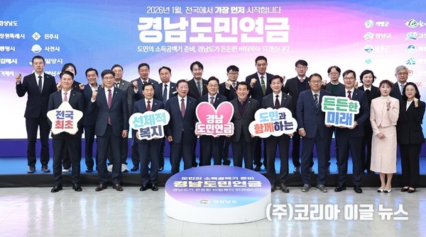 전국 최초 '경남도민연금' 업무협약식 개최   (사진/제공=경상남도)