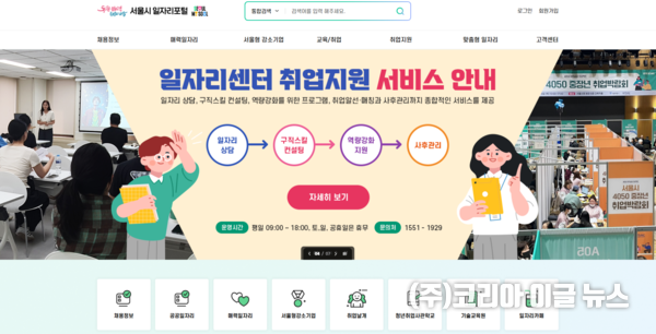 서울시 일자리포털  (제공=서울시)