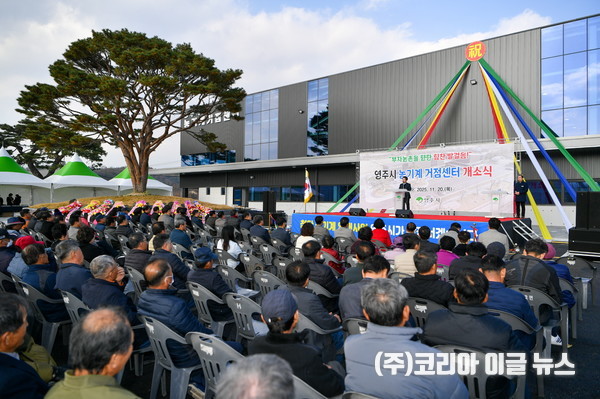 영주시 농기계 거점센터 준공 및 개소식이 진행되고 있다.  (사진/제공=영주시)
