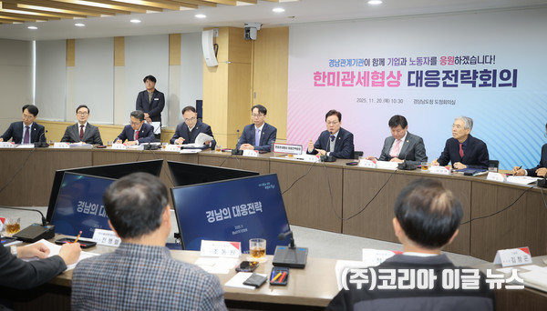 지난 20일 경남도청 도정회의실에서 박완수 도지사 주재로 '한미 관세협상 대응전략회의'가 열리고 있다.  (사진/제공=경상남도)