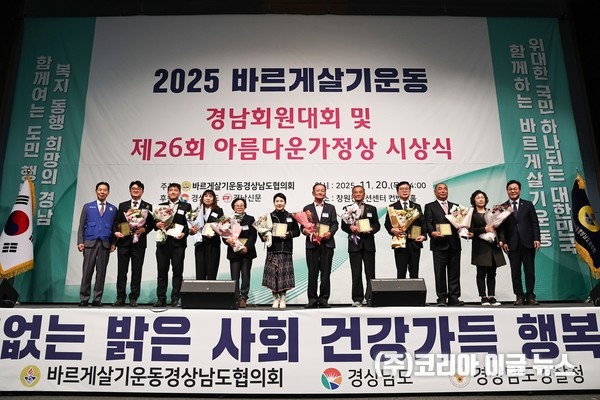 박완수(맨 오른쪽) 경남도지사가 20일 오후 창원컨벤션센터에서 열린 바르게살기운동 경상남도협의회 주최 '2025 바르게살기운동 경남회원대회 및 제26회 아름다운 가정상 시상식'에서 유공 회원들에게 도지사 표창을 수여한 후 기념촬영하고 있다.(사진/제공=경상남도) 