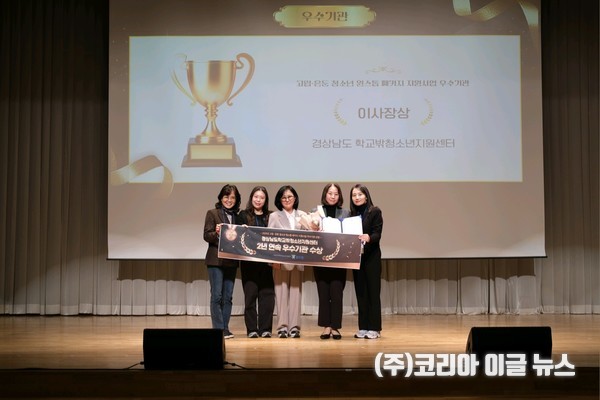 경상남도청소년지원재단, 고립·은둔 청소년 지원사업…우수 운영기관 2년 연속 수상  (사진/제공=경상남도청소년지원재단)