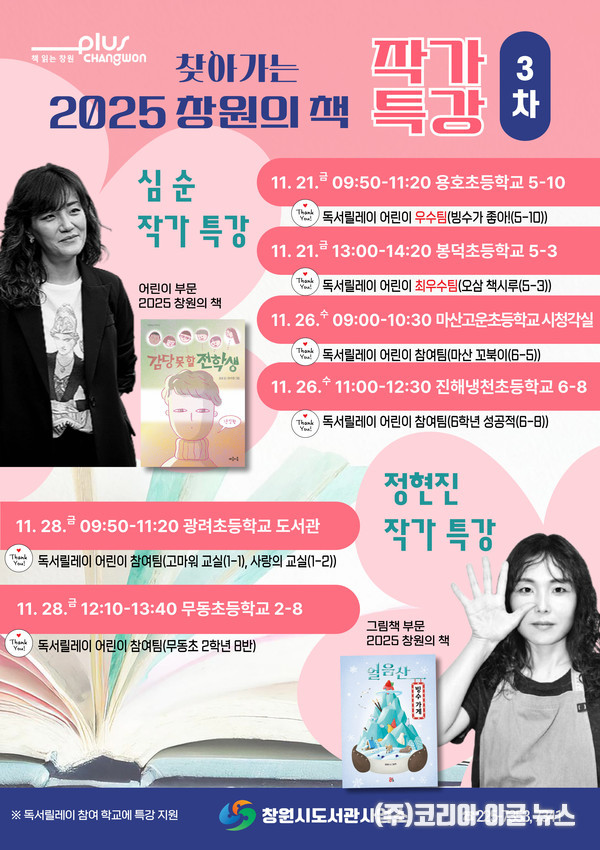 찾아가는 2025 창원의 책 작가 특강(3차) 안내문  (제공=창원특례시)