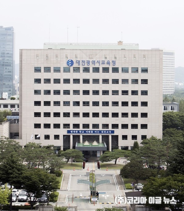 대전시교육청 전경