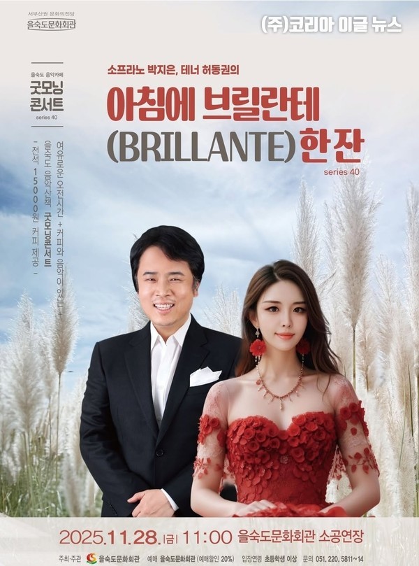 소프라노 박지은, 테너 허동권의 아침에브릴란테 한잔 포스터 