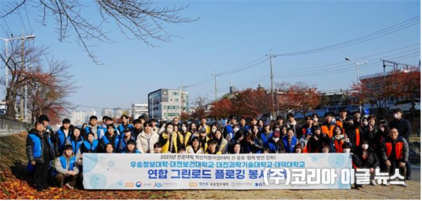 대전보건대학교·대덕대학교·대전과학기술대학교·우송정보대학 대학연합 그린로드 플로깅 봉사활동 실시  (사진/제공=대전보건대학교)