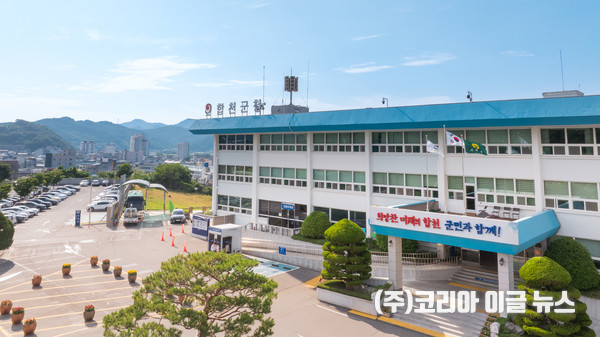 합천군청 전경