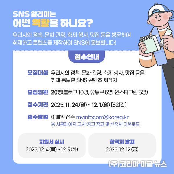 밀양시, 2026년 사회관계망서비스(SNS) 알리미 모집 (제공=밀양시)