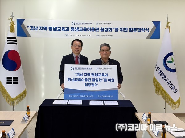 경남인재평생교육진흥원-경남문화원연합회, ‘평생교육이용권 활성화를 위한 업무협약’ 체결  (사진/제공=경상남도)
